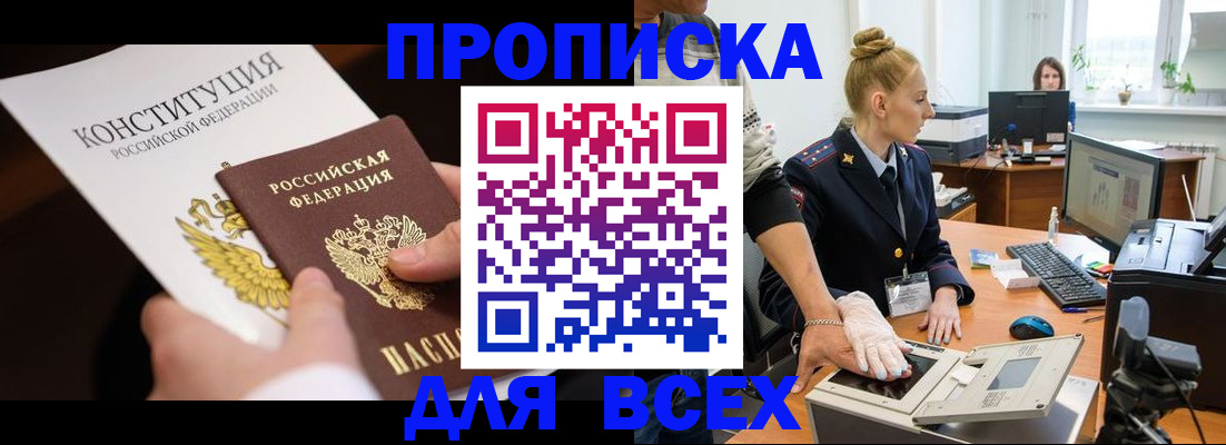 временная прописка в Сахалинской области